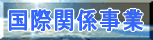 ���ۊ֌W����