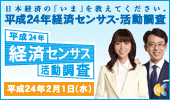 経済センサス総合ガイド