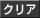 �N���A