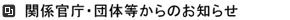 �֌W������c�̓�����̂��m�点