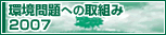 �����ւ̎�g��2007