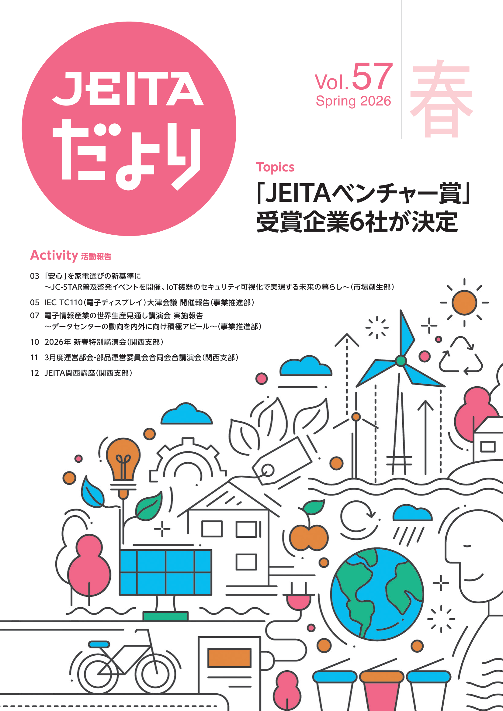 JEITA REPORT V0L57