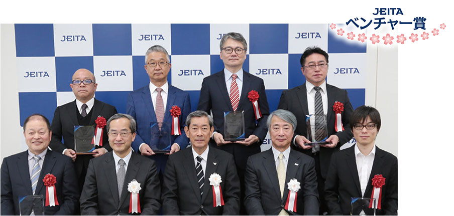 「JEITAベンチャー賞」受賞6社が決定