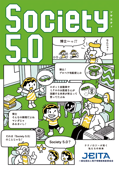 Society 5.0_冊子Society 5.0_表紙画像