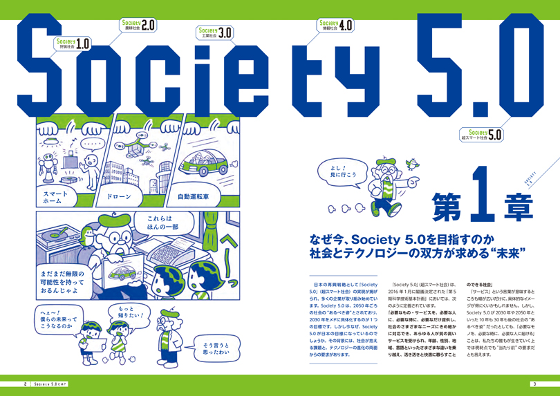 Society 5.0_Society 5.0とは