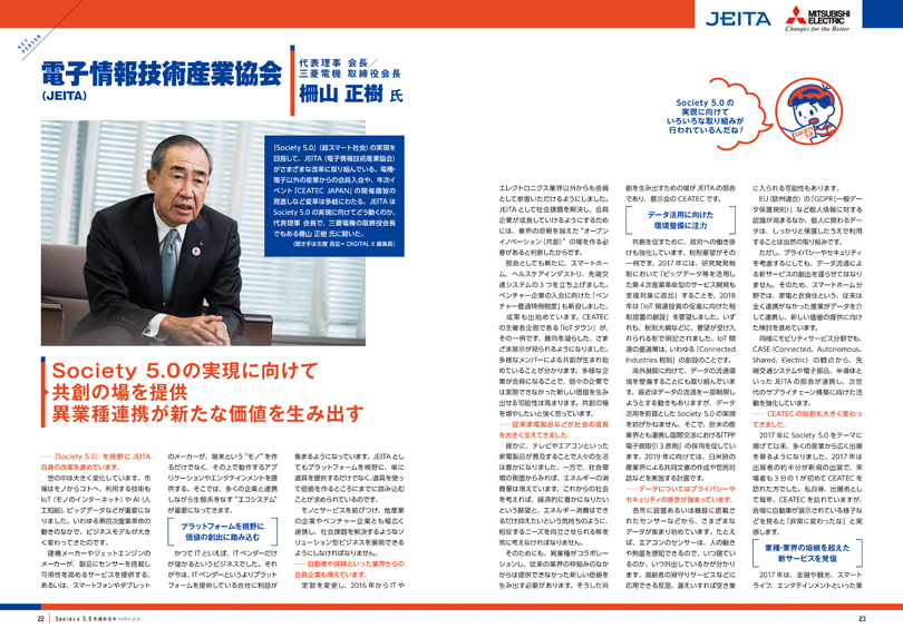 Society 5.0_JEITA柵山会長