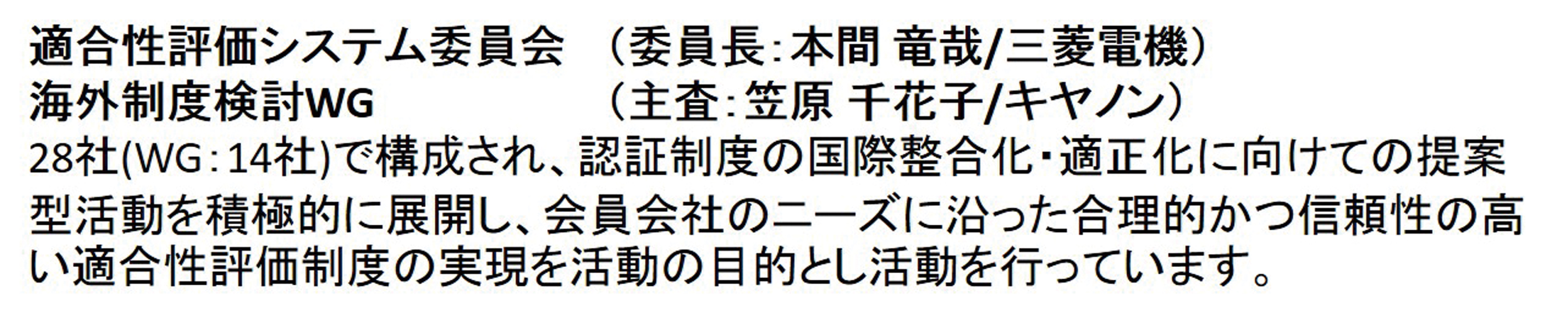 委員会・海外制度検討WG 概要