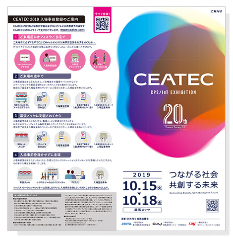 CEATECご案内状