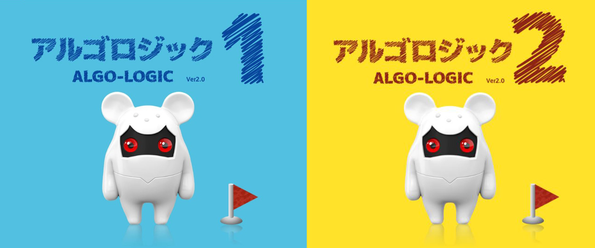 プログラミング体験ゲーム「アルゴロジック」をリニューアル公開