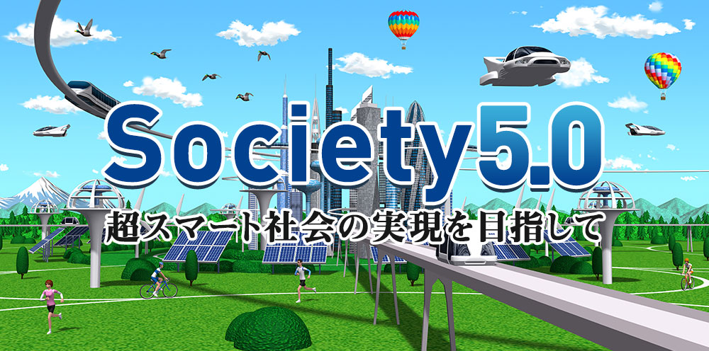 Society5.0