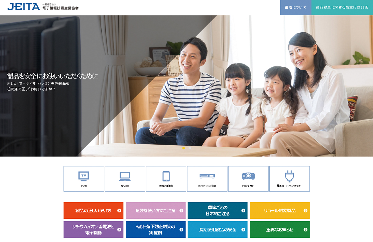 「製品を安全にお使いいただくために」トップページ（例：PC表示）
