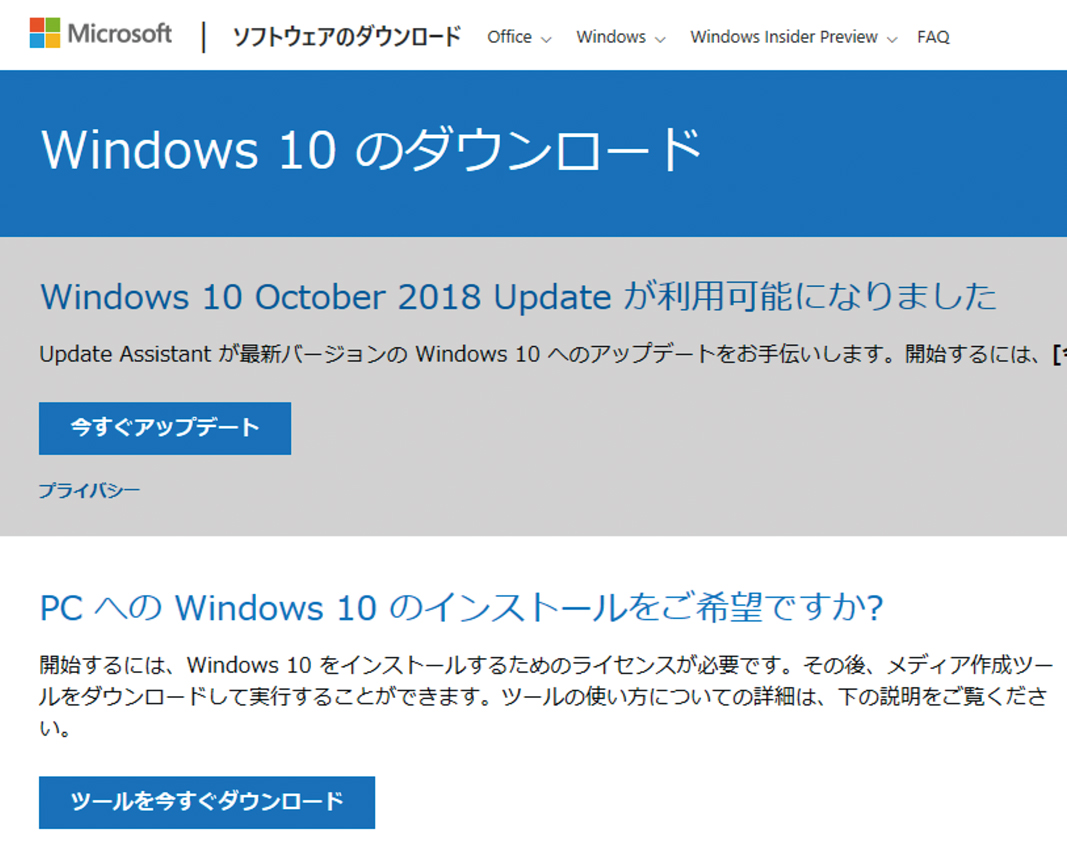 図4：Windows 10のダウンロード