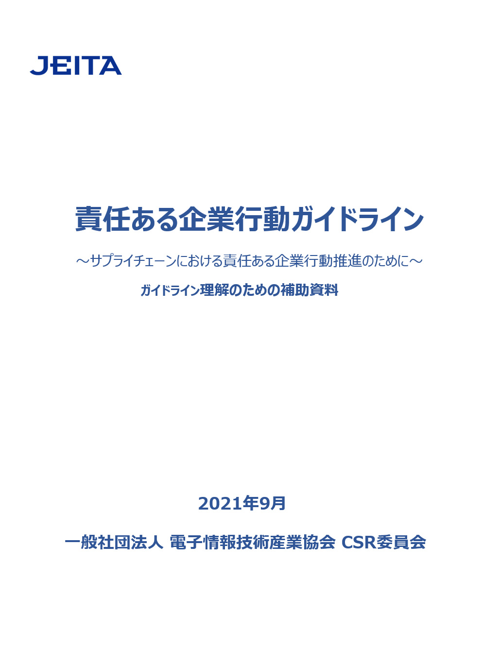 電子情報技術産業協会