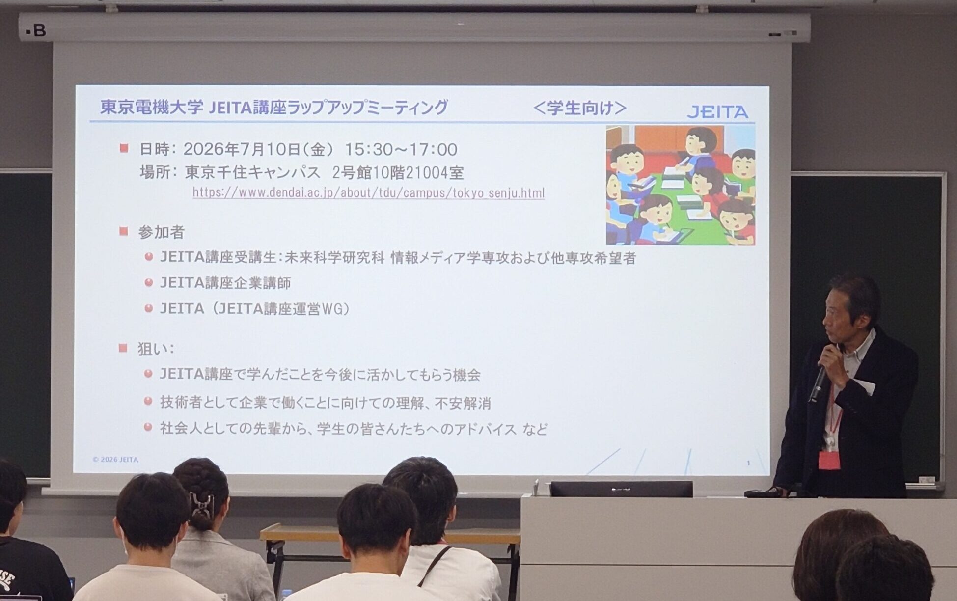 2026/07/27　JEITA講座 東京電機大学でのラップアップミーティングを実施