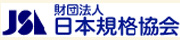 日本規格協会